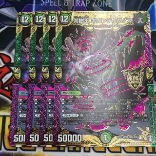 【最安値・即日発送】大樹王ギガンディダノス４枚