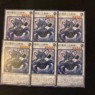 毒の魔妖－土蜘蛛