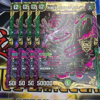 【最安値・即日発送】大樹王ギガンディダノス４枚