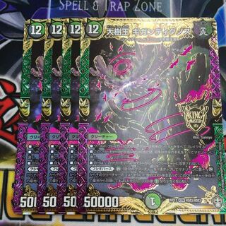 【最安値・即日発送】大樹王ギガンディダノス４枚