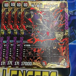 【最安値・即日発送】鬼ヶ覇王ジャオウガ４枚