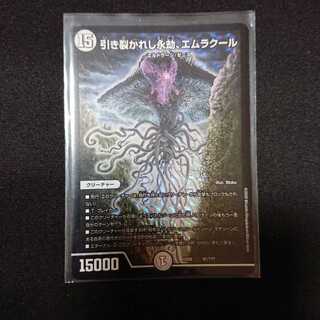 引き裂かれし永劫、エムラクール