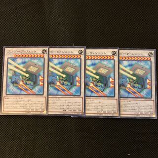 ブンボーグ・ジェット