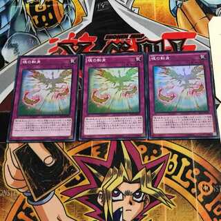 魂の転身 3 スーパー 3枚セット てら