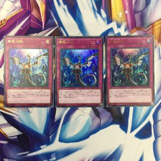 無限泡影　ウルトラレア　3枚【39048-37】