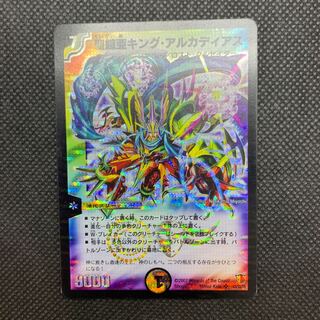 345 聖鎧亜キング・アルカディアス