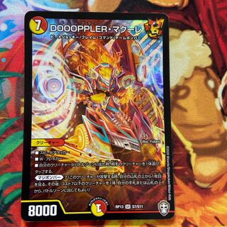 DOOOPPLER・マクーレ