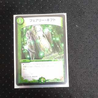 フェアリー・ギフト U 79/84