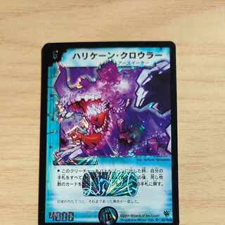 ハリケーン・クロウラー  S3/S10