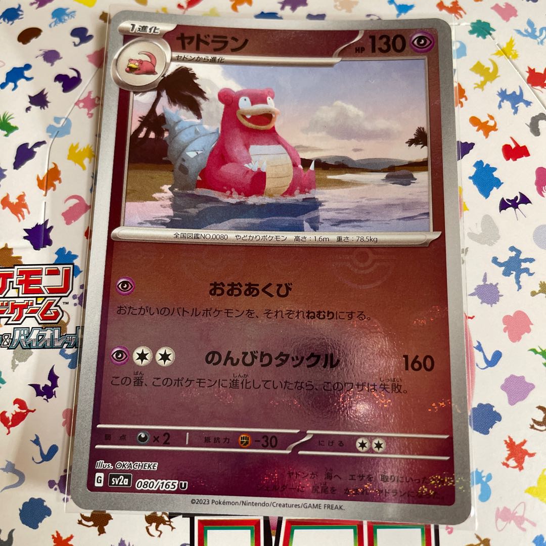 Slowbro (Poke Ball pattern/mirror) U 080/165