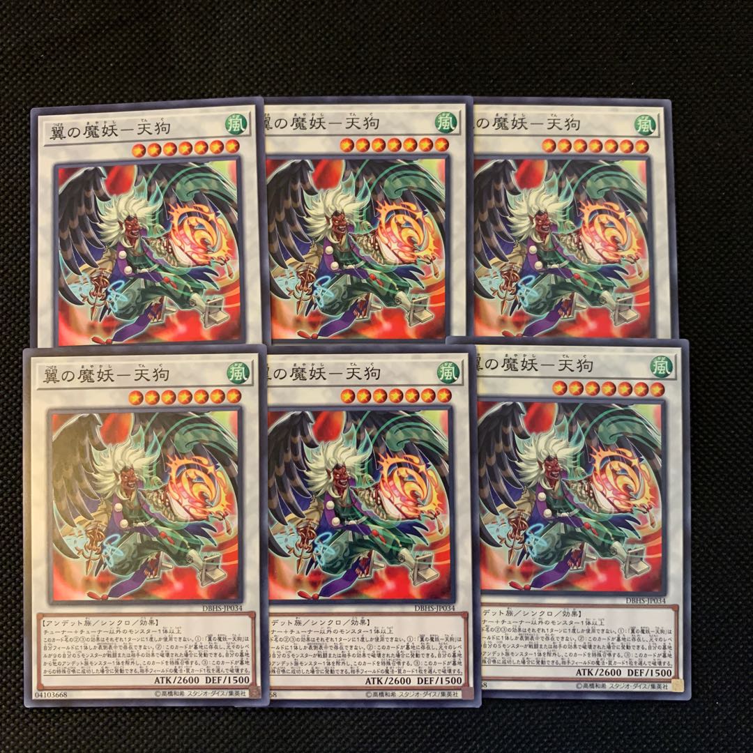 翼の魔妖－天狗