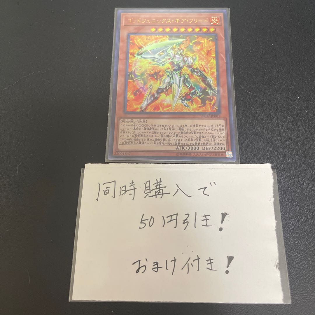 Immortal Phoenix Gearfried Ultra Rare JP001 29399