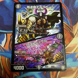 デスカール、ロストソウル