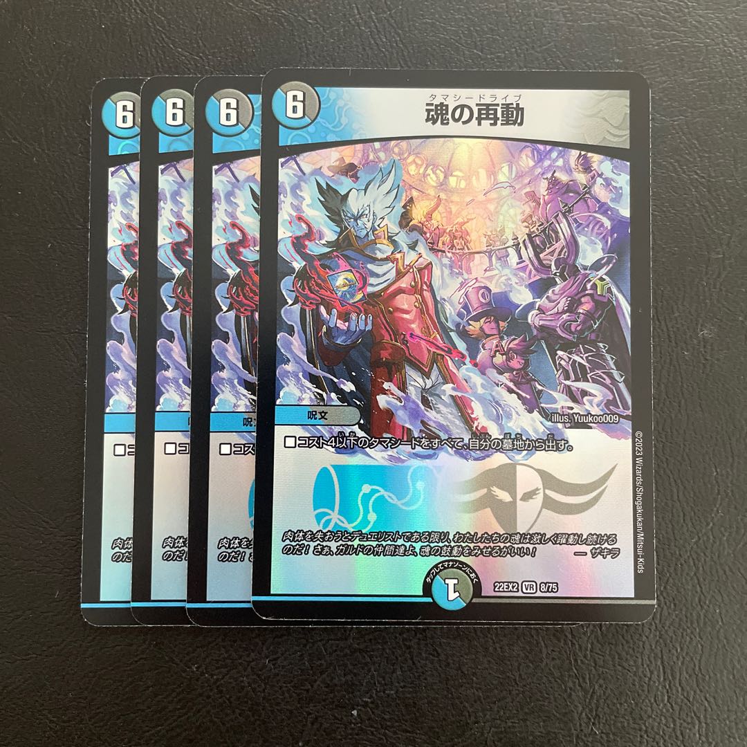 Soul re-movement VR 8/75