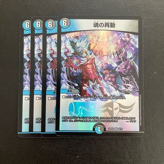 Soul re-movement VR 8/75