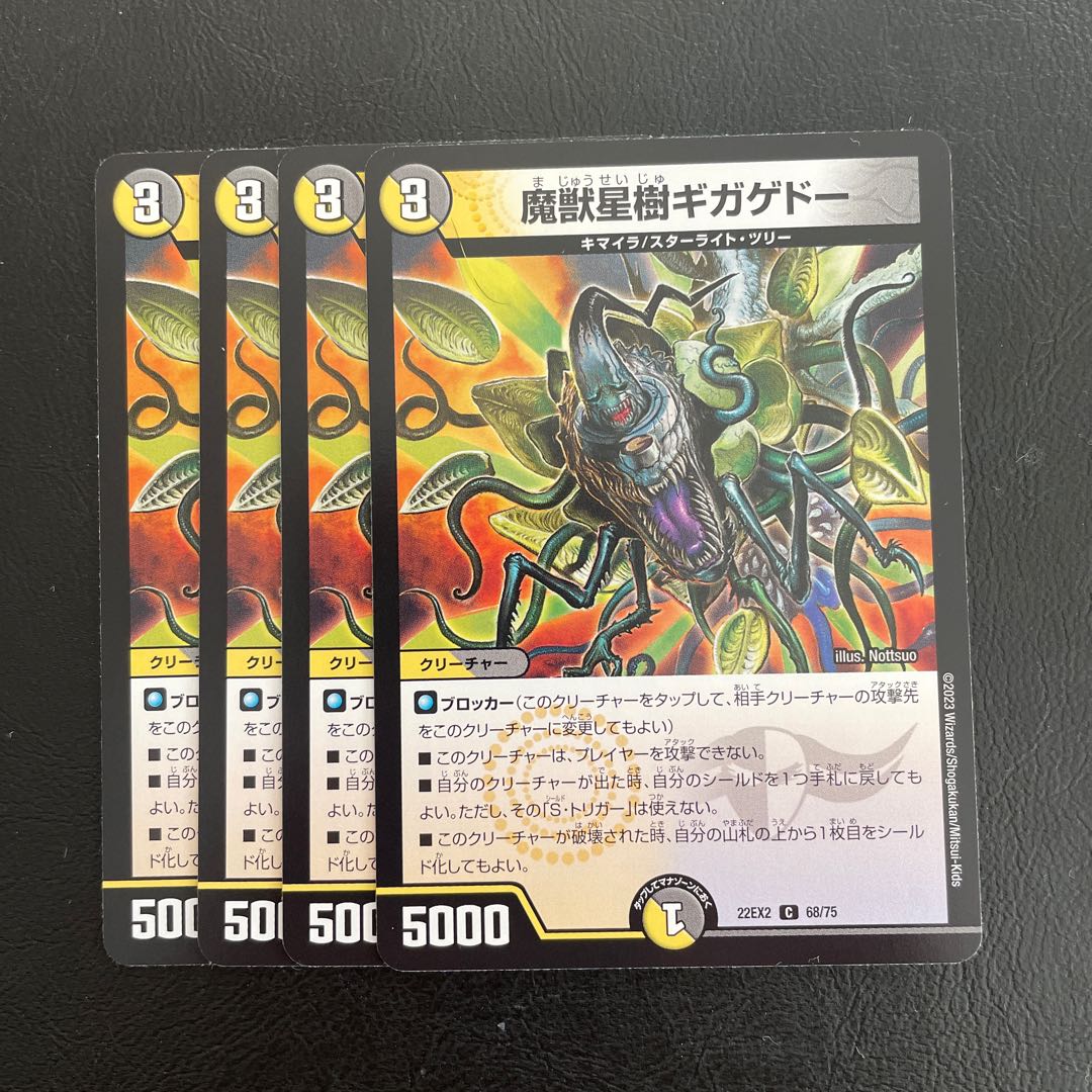 Monster Star Tree Giga Gedo C 68/75