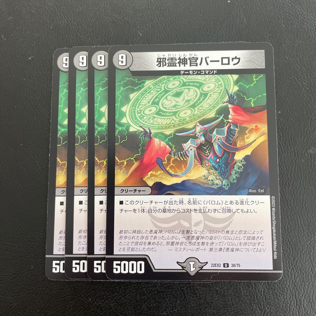 Evil Priest Barlow 33/75