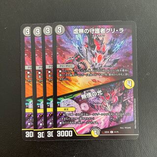 Guri-Ra, Guardian of Emptiness｜Light of Emptiness U 41/75