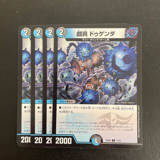 Gigaku Dugenda C 71/75