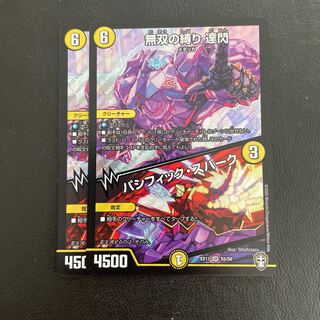 Muso no Binding Tatsusen｜Pacific Spark SR S5/S8