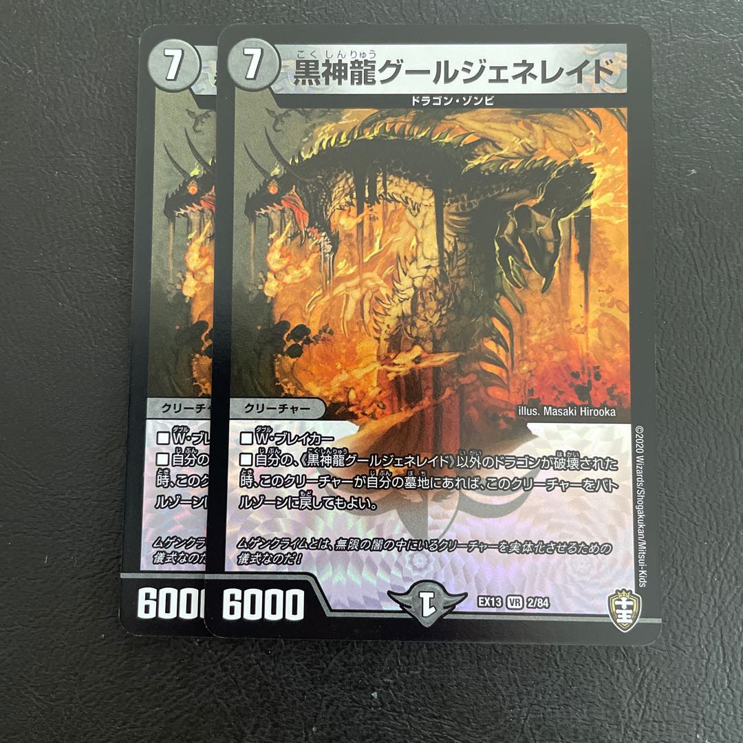 Black God Dragon Ghoul Genereid VR 2/84