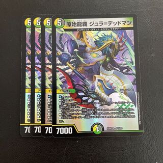 原始龍覇 ジュラ=デッドマン VR 12/75