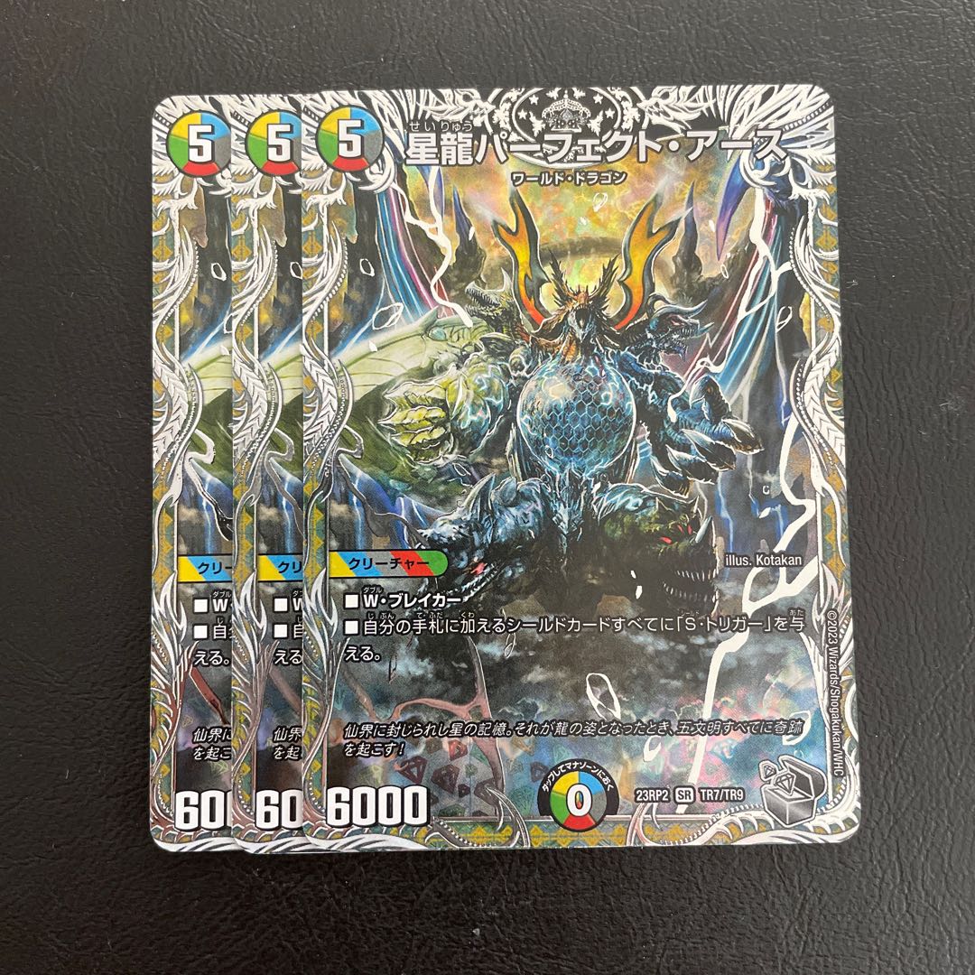 Hoshiryu Perfect Earth (Silver Treasure) SR TR7/TR9