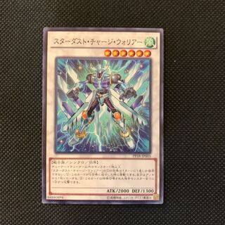 スターダスト・チャージ・ウォリアー
