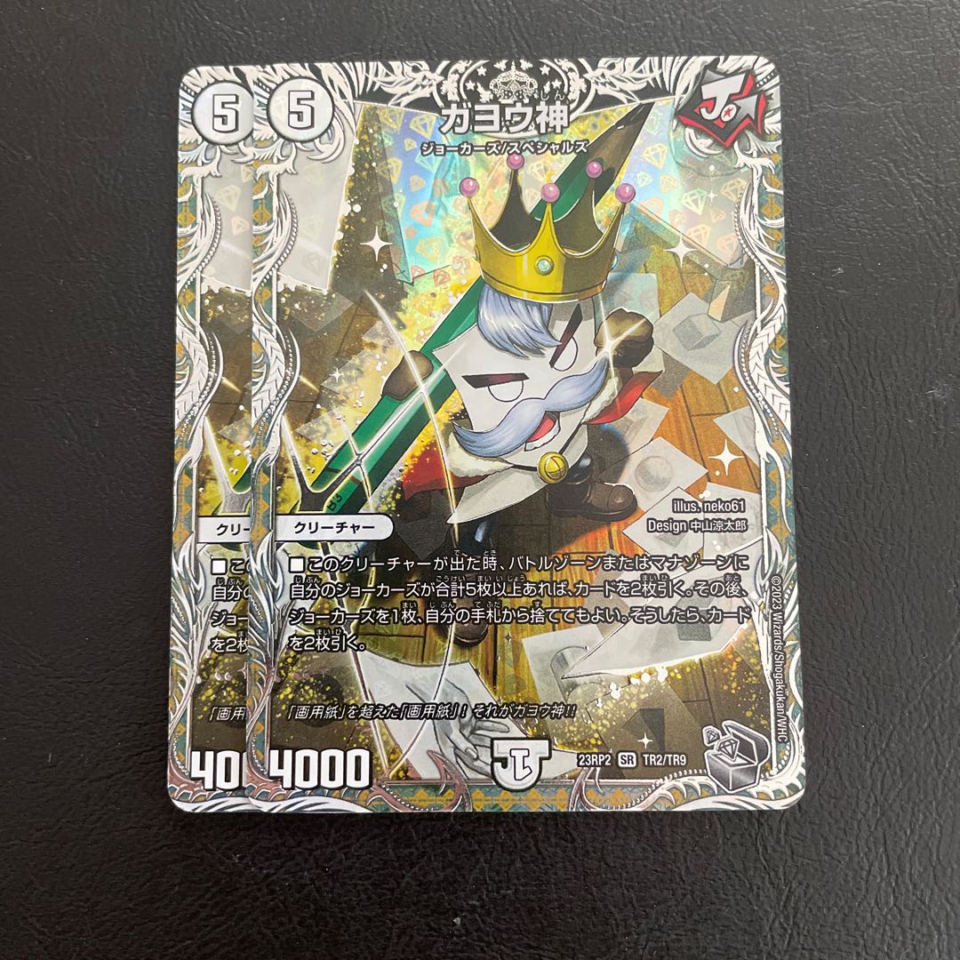 Gayojin (silver treasure) SR TR2/TR9