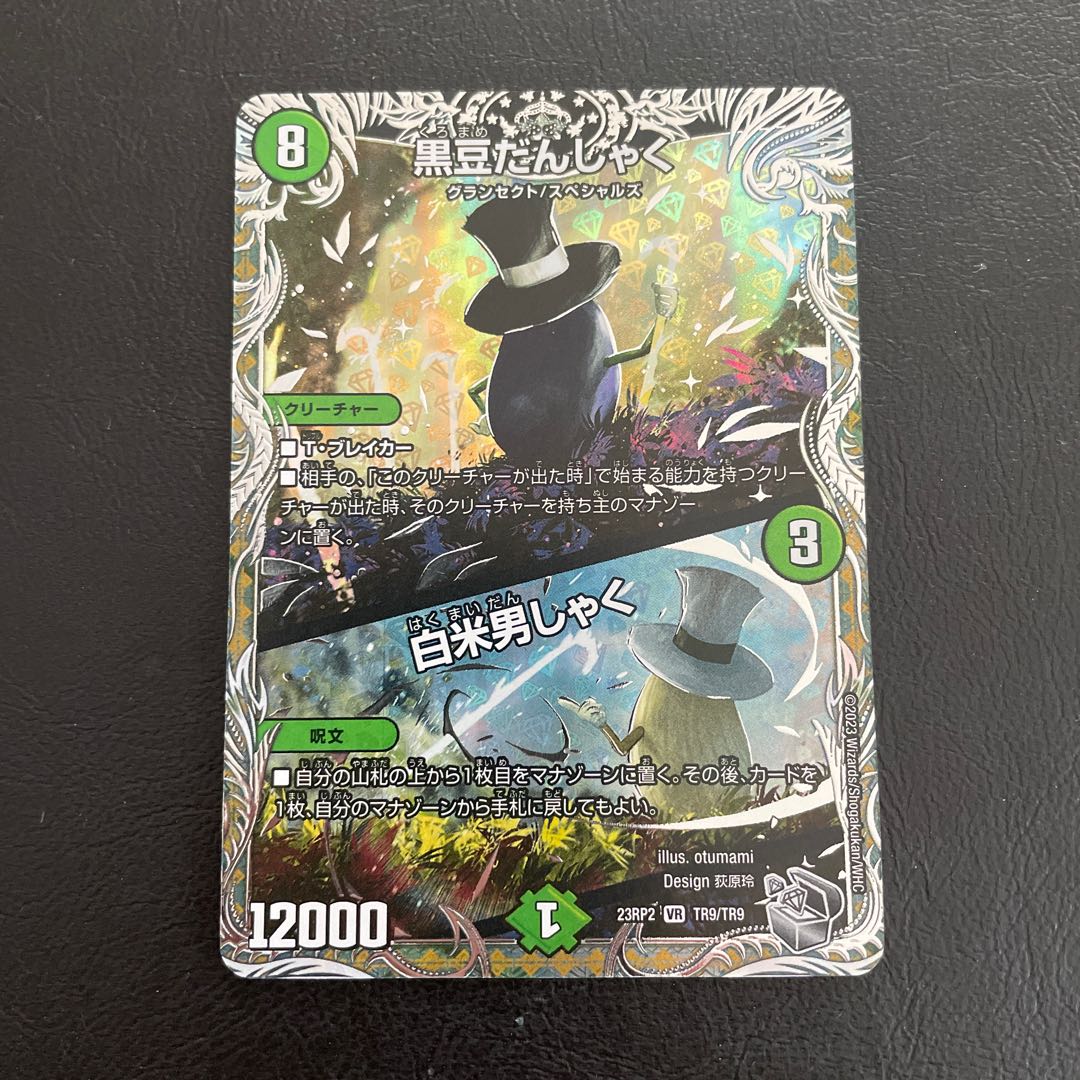 Black Bean Danshaku｜White Rice Danshaku (Silver Treasure) VR TR9/TR9