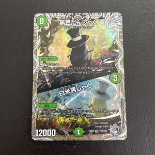 黒豆だんしゃく｜白米男しゃく(銀トレジャー) VR TR9/TR9