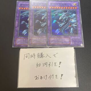 青眼の究極竜　2期　スーパー　29408 28998