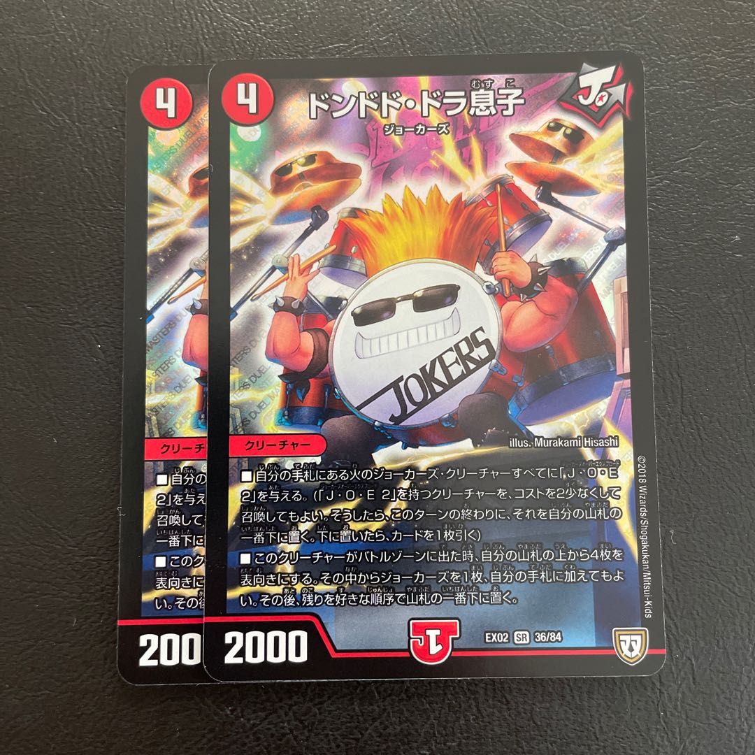 ドンドド・ドラ息子 SR 36/84