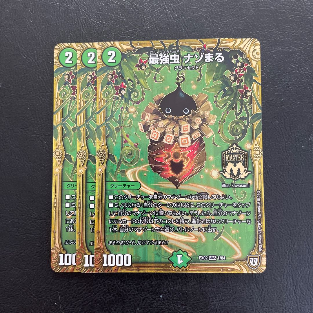 Strongest insect Nazomaru MAS 1/84