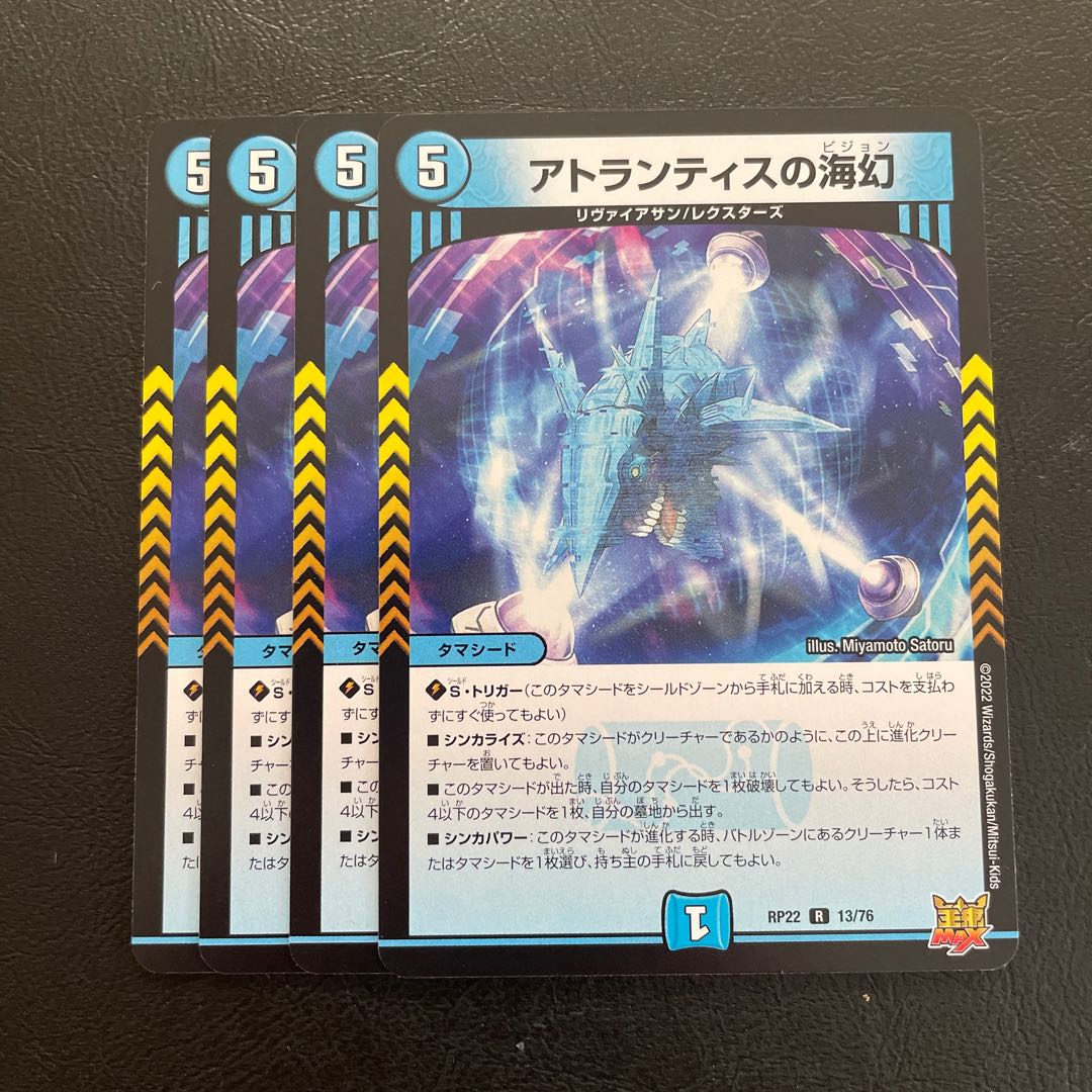 Umi phantom of Atlantis R 13/76