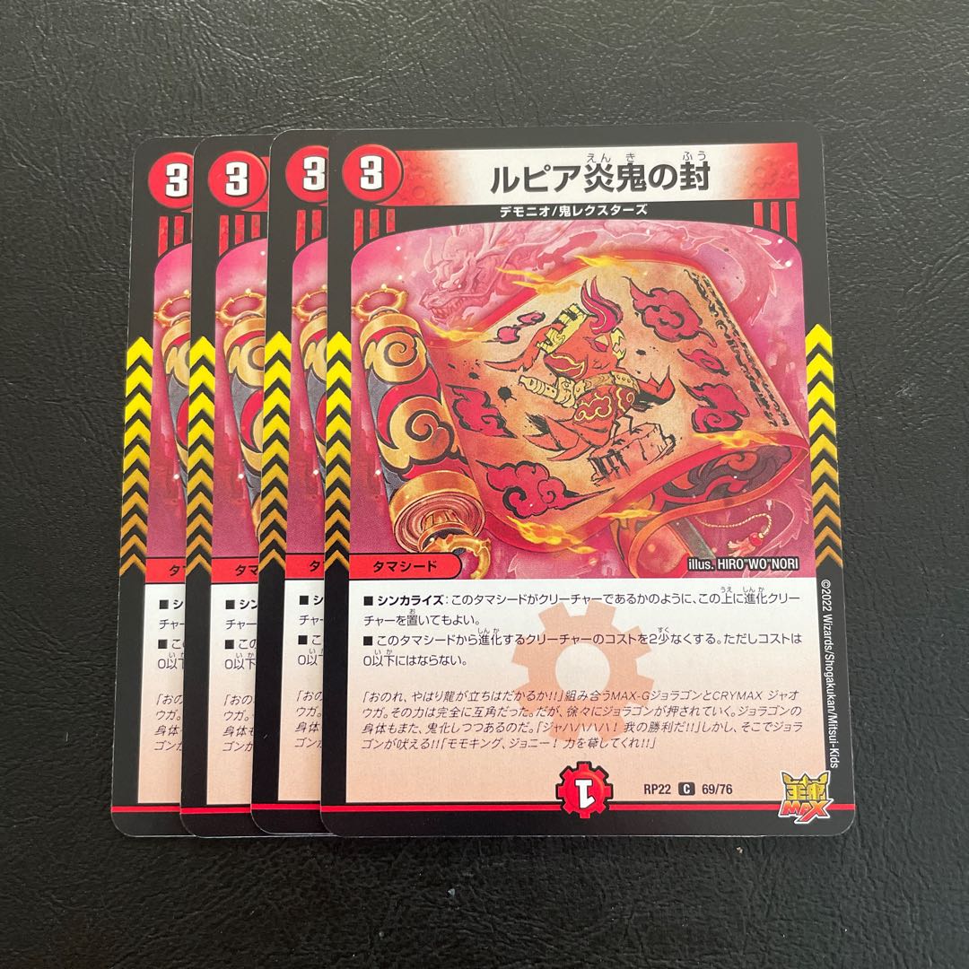 Rupiah Fire demon seal C 69/76