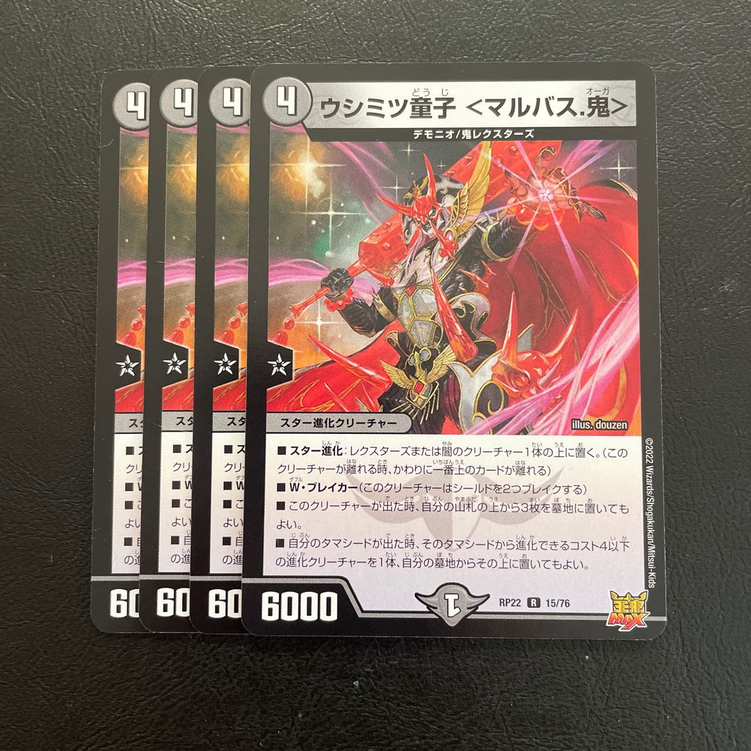 ウシミツ童子〈マルバス.鬼〉 1枚