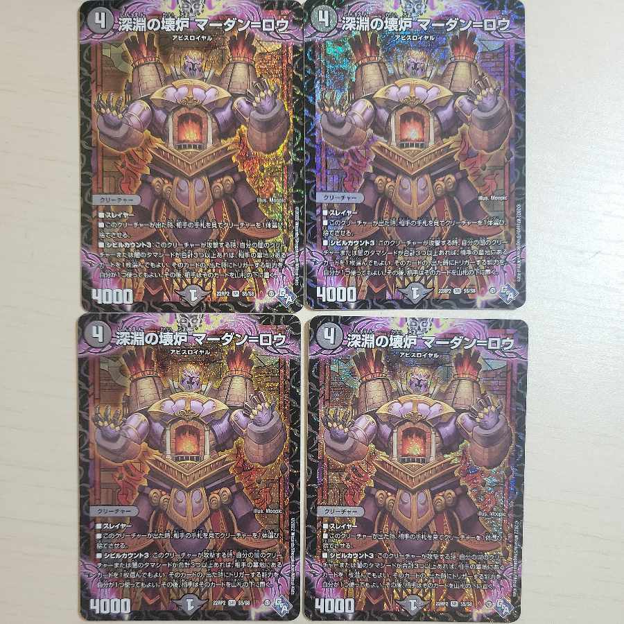 Broken Furnace of the Abyss Mardan-Rowe SR S5/S8