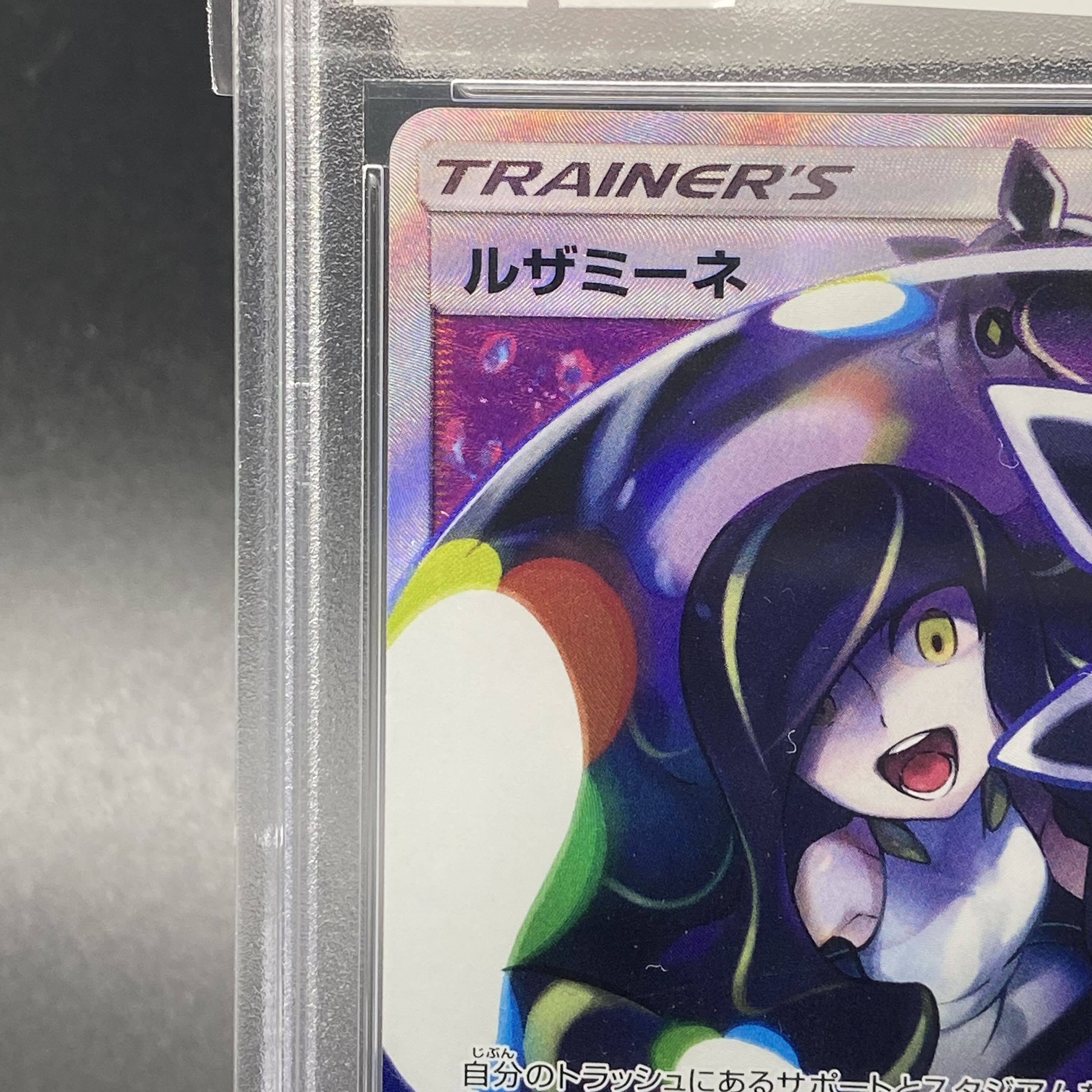 PSA10] Lusamine SR 120/114