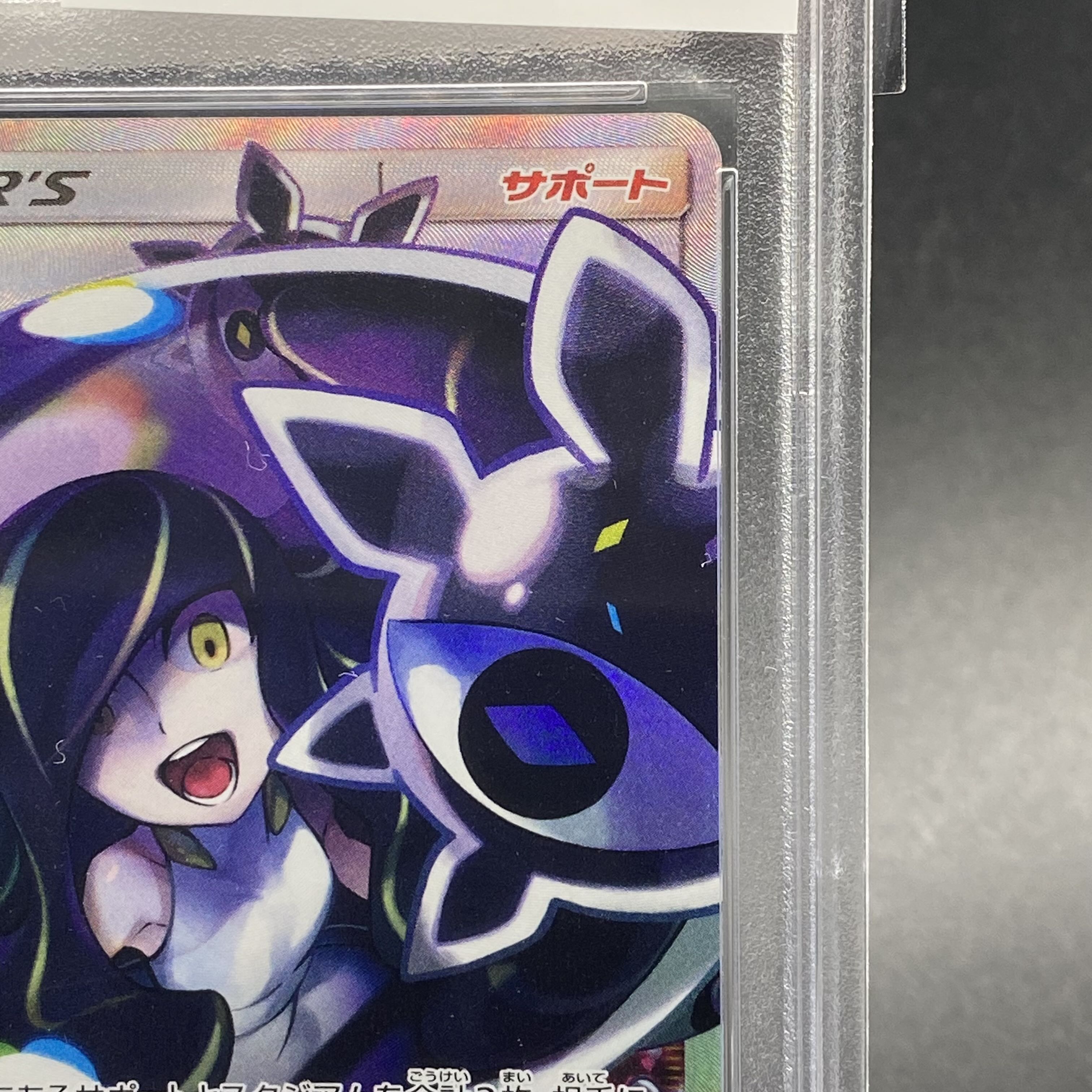 PSA10] Lusamine SR 120/114