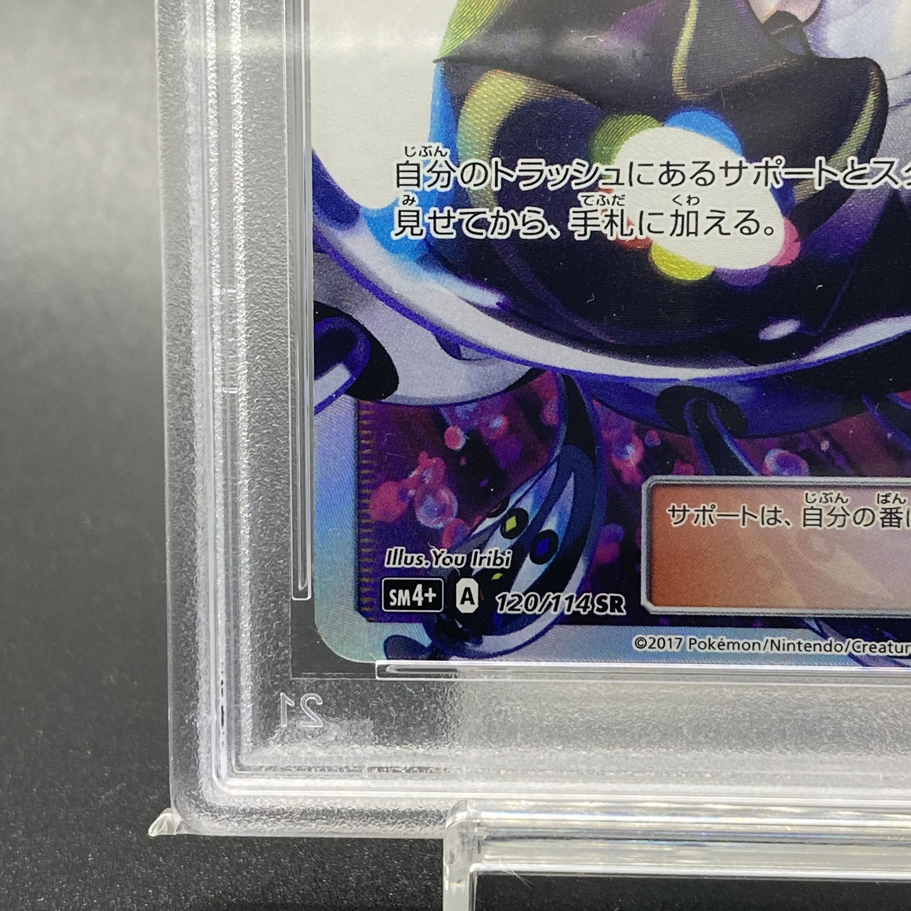 PSA10] Lusamine SR 120/114