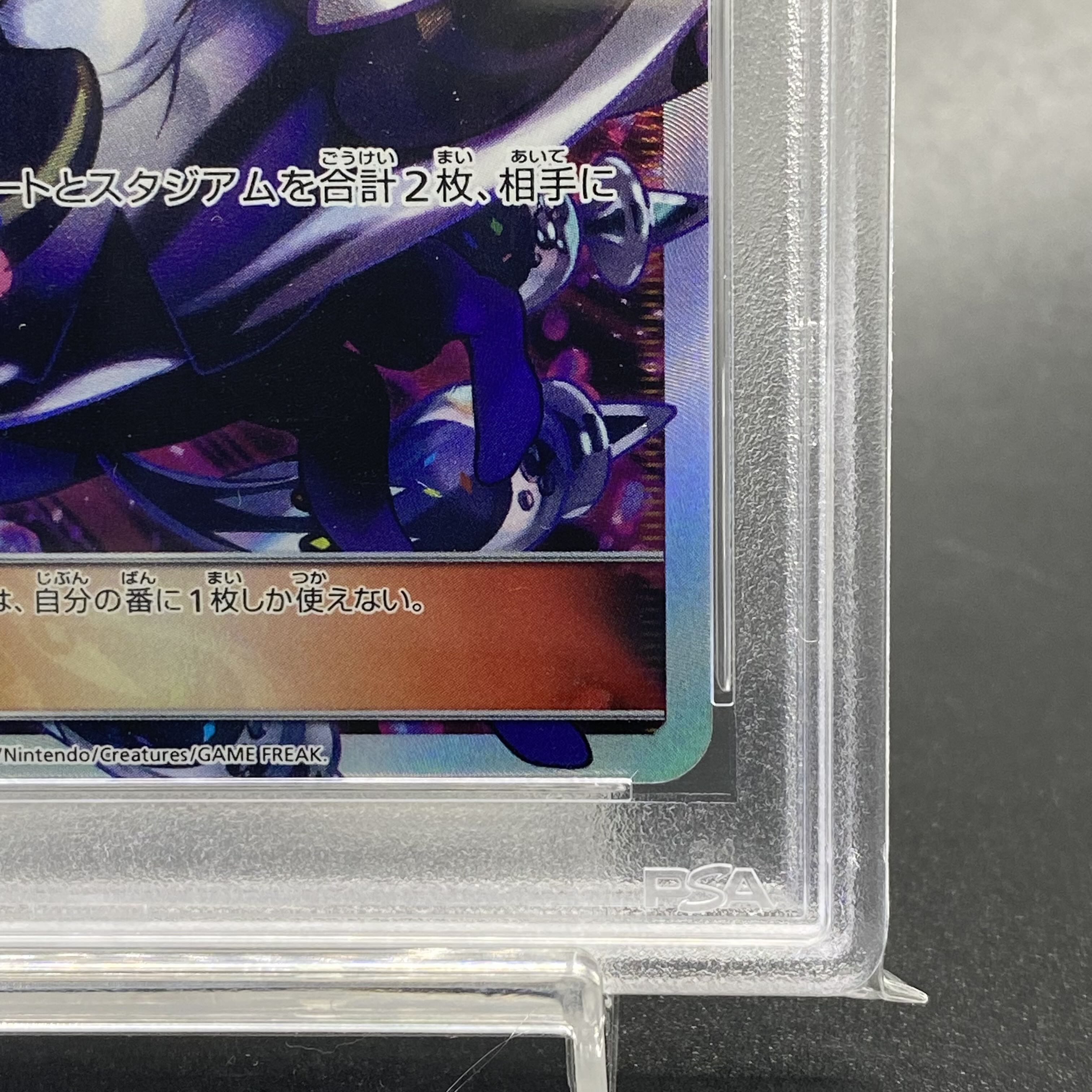 PSA10] Lusamine SR 120/114