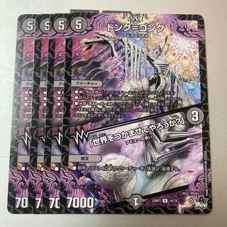 トング＝ゴング／「世界をつかませてやろうか？」 4枚