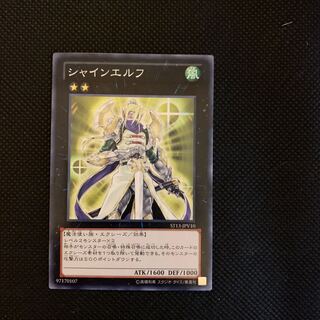 シャインエルフ