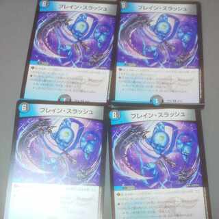 ブレイン・スラッシュ R 24/75 4枚