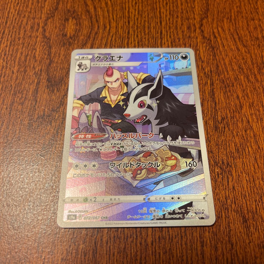 Special Price Mightyena CHR 072/067