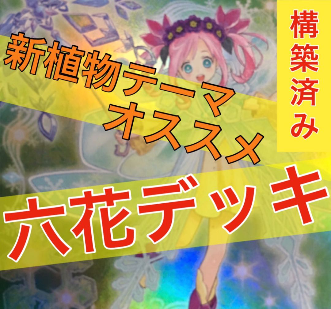 Yu-Gi-Oh Rokka deck!