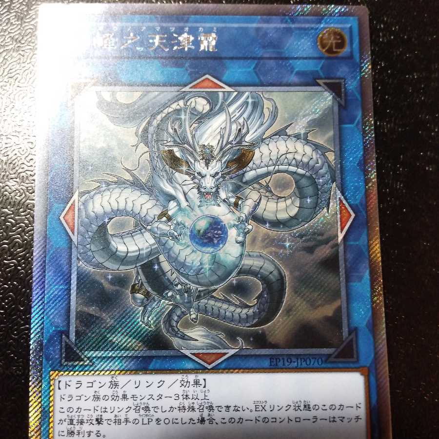 シンボウノアマツオカミ