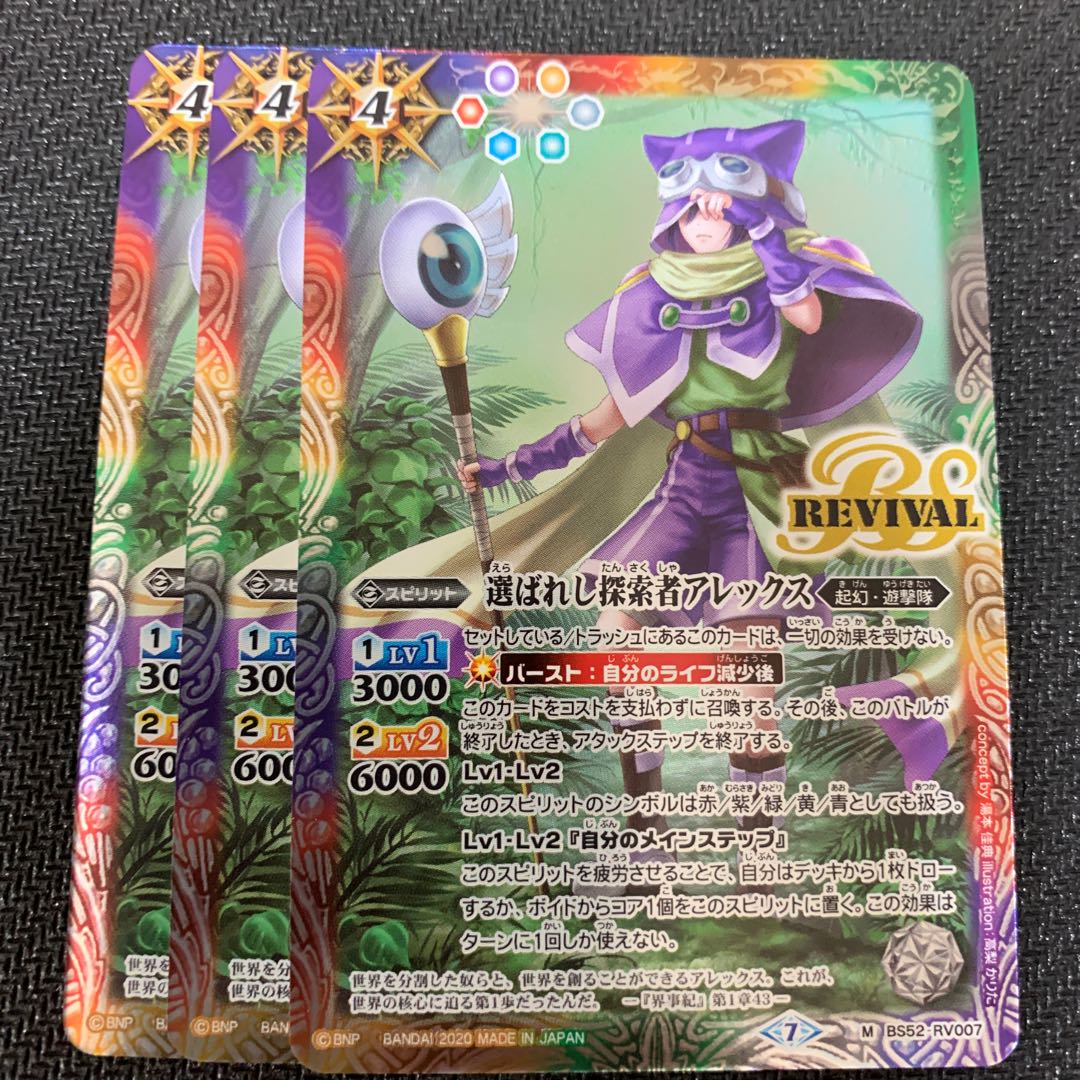 アレックスRV 3枚セット