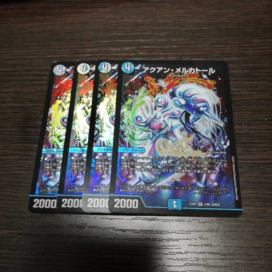 アクアンメルカトール